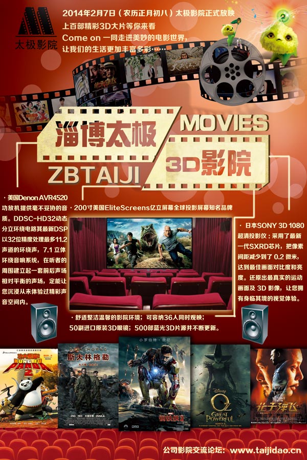 太極搪瓷搪玻璃設(shè)備公司3D影院正式放映